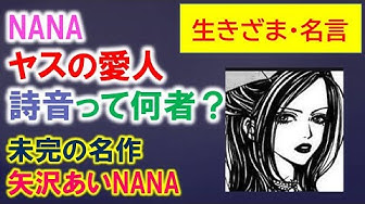 Nana考察 Youtube