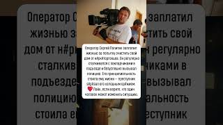 Подвиг оператора: последний кадр #новости #шоубизнес