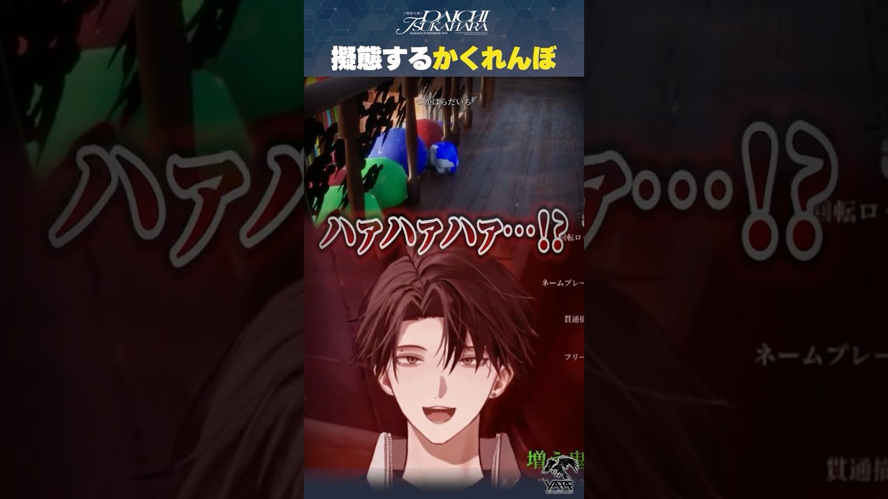 白熱！色塗りかくれんぼ！！突発Y4T4全員コラボで隠れる塚原。【#にじさんじ / #塚原大地 】#shorts　【めっちゃカメレオン】