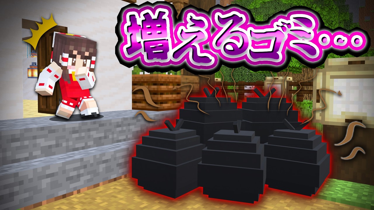 🪐【マイクラ】誰が置いたの？日に日に増える家の前に置かれた謎のゴミ…【ゆっくり実況】