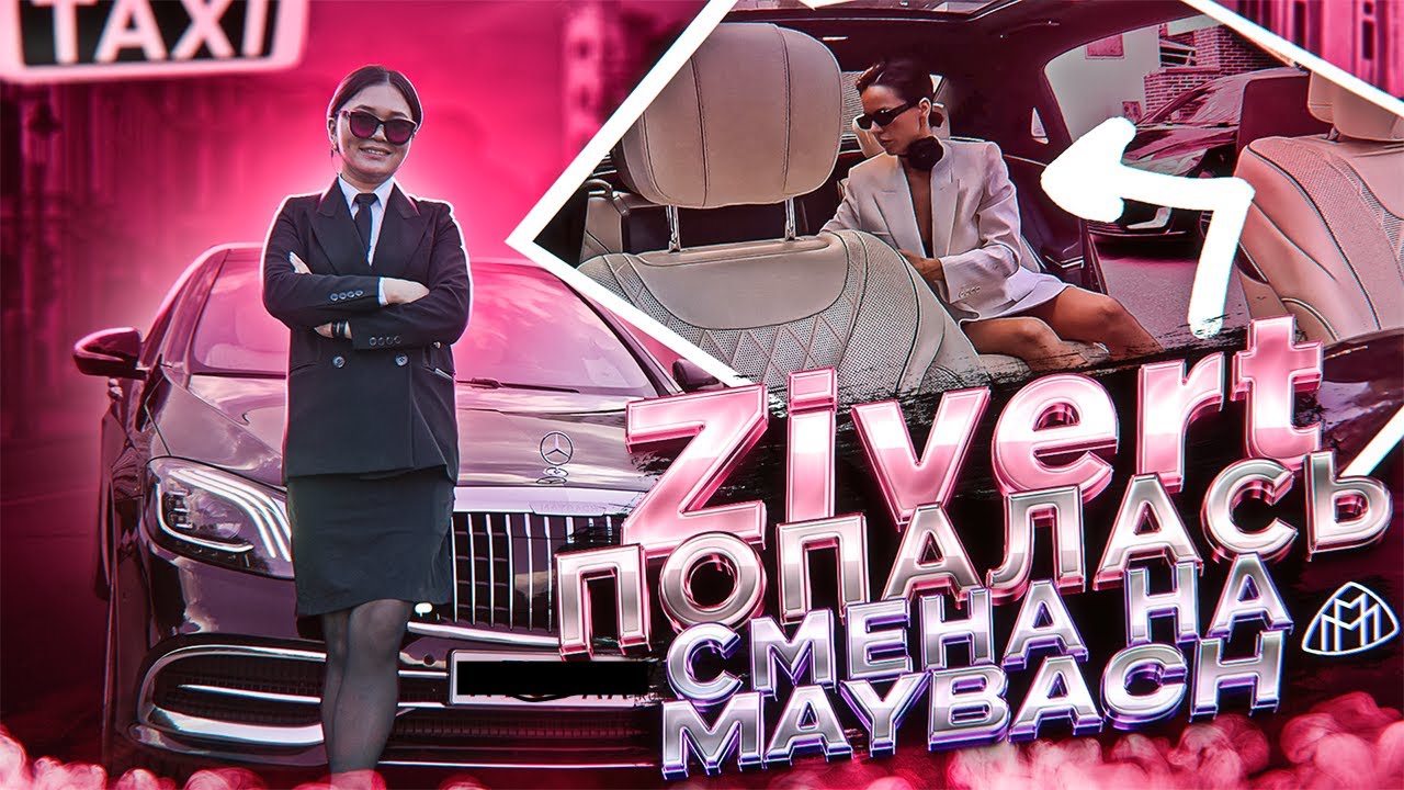 МАЙБАХ | ЗВЁЗДНЫЙ ПАССАЖИР | тариф ЭЛИТ - YouTube