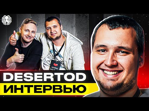 видео: Дезертод 🐙 Конфликт с Джовом, Страйки от WG, пиар БЛАДИ