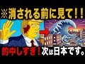 【的中率87％】まさか日本でシンプソンズのアニメ予言が現実に！！2025年の衝撃的真実【都市伝説 予言 ゆっくり解説】
