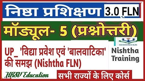 Nishtha Module 5|मॉड्यूल 5 प्रश्नोत्तरी prshnottri | module 5 answer key | nishtha training teacher