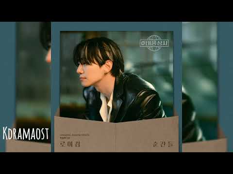 로이킴 (Roy Kim) - 순간들 (The Moments) | 태풍상사 (Typhoon Family) OST Part 7