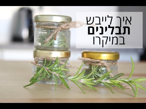 וִידֵאוֹ: איך מייבשים תפוז