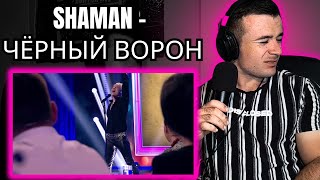 Shaman - ЧЁРНЫЙ ВОРОН (Reaction)