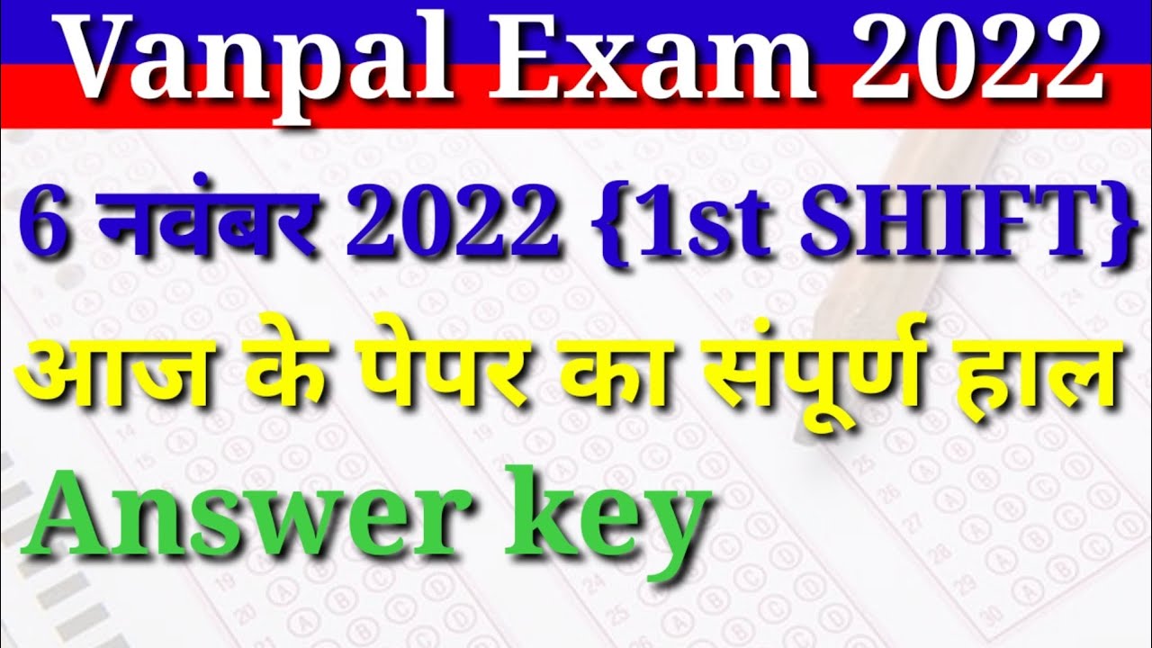 Rajasthan Vanpal paper Solution ||  Vanpal paper answer key 2022 || Vanpal 1st shift answer key ||
