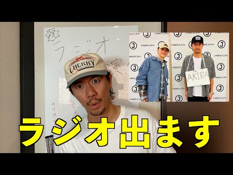 ラジオ出ることになりました【カリスマ対談】