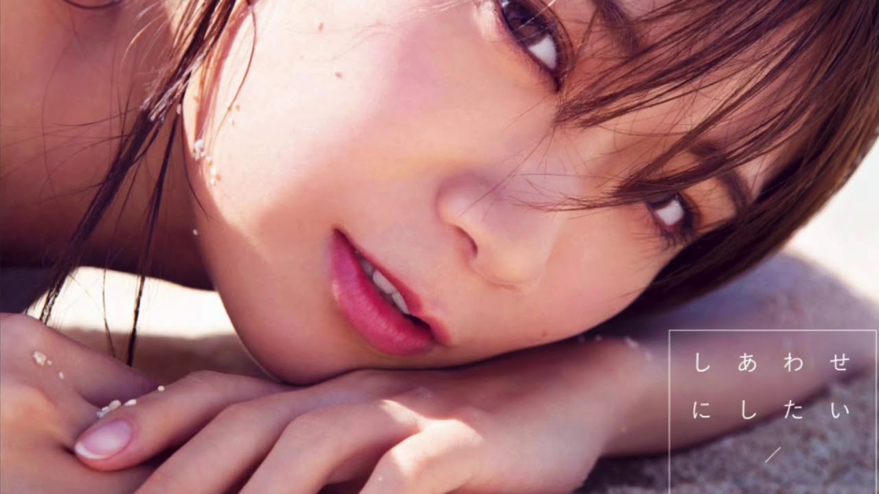 秋元真夏 写真集 しあわせにしたいより Youtube