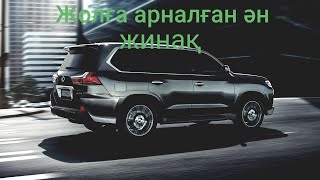 Жолға арналған ! Қазақша әндер 2021 !