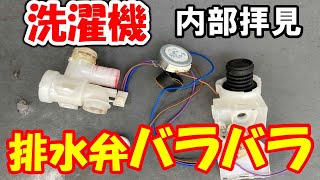 １０年物　日立製　洗濯機　ＢＷ－７ＭＶビートウォッシュ　排水弁分解　BW-8LV 013　分解の様子を紹介。分解洗浄、分解メンテナンスの参考にしてください。