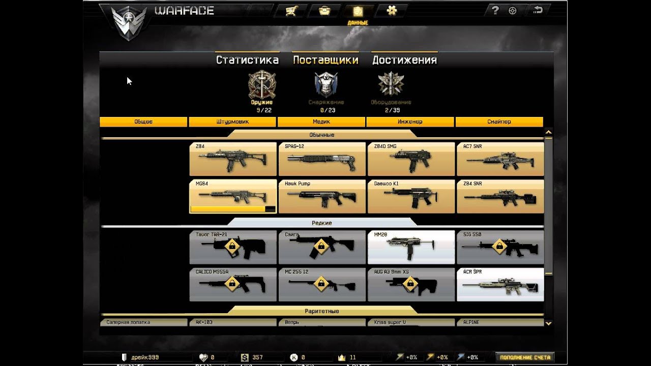 оружейная серия механика варфейс. награды за спецоперацию ограбление варфейс. оружие тайная война варфейс. достижения за оружие тень варфейс. достижения за пополнение счета варфейс.