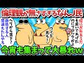 【総集編part31】あまりにも倫理感が無さすぎるなんJ民さん、今宵も集合して大暴れwww【ゆっくり解説】【作業用】【2ch面白いスレ】
