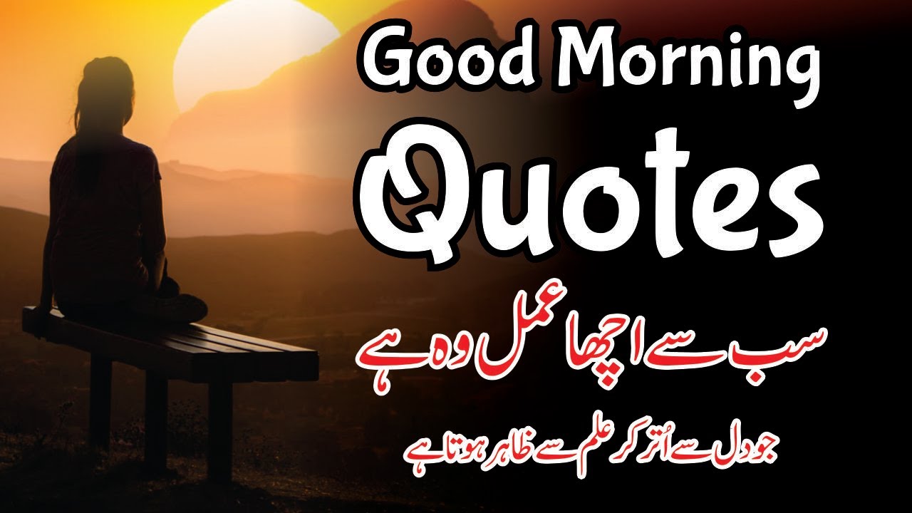 Good Morning Quotes | Good Morning Quotes In Urdu Hindi | - YouTube