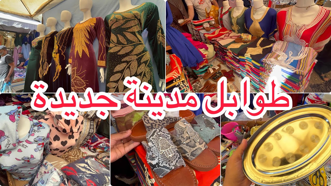 بردي قلبك في طوابل مدينة جديدة بدعيات قطيفة بيجامات بدعيلت صيف اواني عشرالاف 