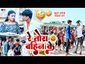  sailesh akela  anjali bharti  viral comdey song       nandan nashila