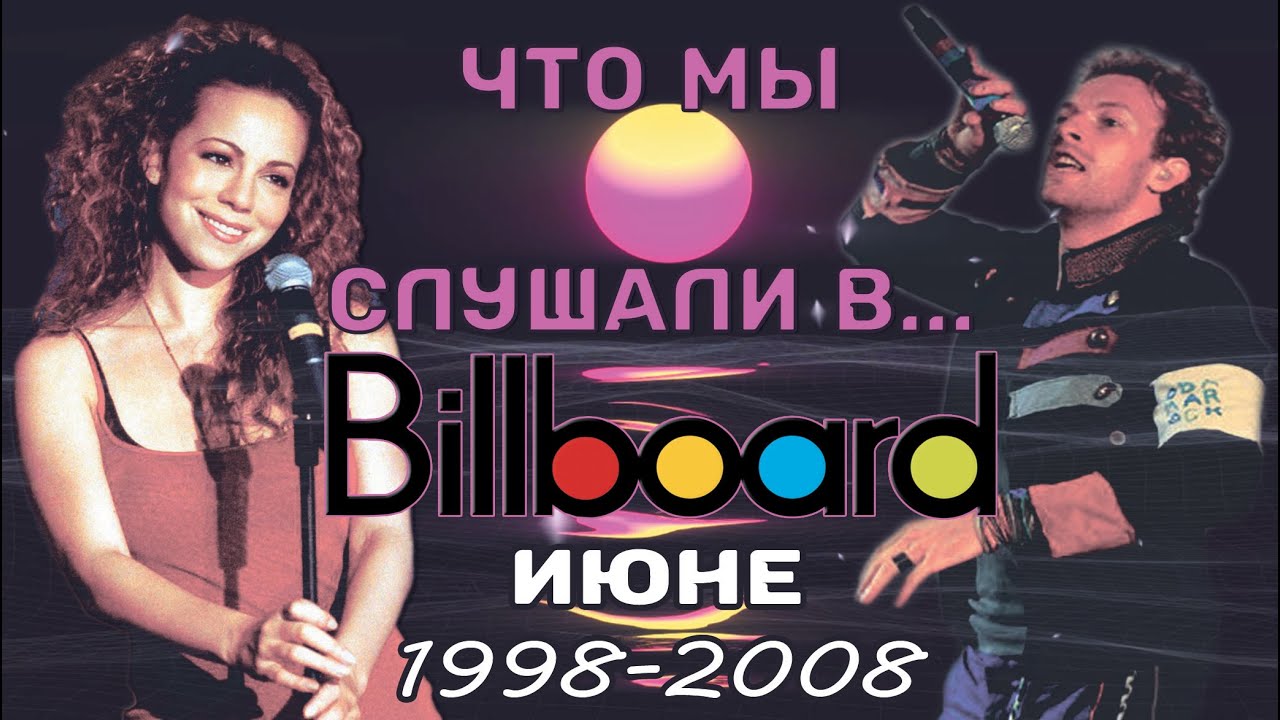 Песни 2008 зарубежные. Песня года 2008. Billboard hot 100. Хиты 2005 года. Песни 2008-2009 популярные.