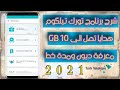 شرح برنامج تورك تيلكوم وكسب هدايا+ معرفة رصيد+ معرفة ديون خط+مدت احتراق خط حصري  2021