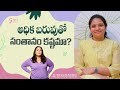 అధిక బరువుతో సంతానం కష్టమా? | How Does Obesity Affect Fertility? | BMI and Fertility | 9M Fertility