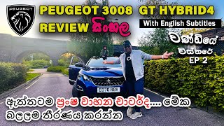 Peugeot 3008 Review | Hybrid4 In-Depth Review (Eng Sub)  | VLOG #96