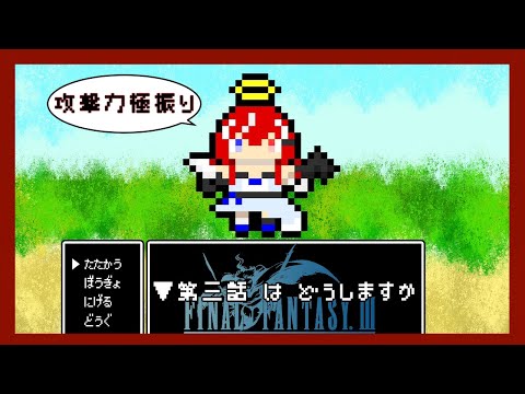 【 FF3 】防御ガン無視天使が BGM 恋しさでFF3 実況【 Vtuber 】