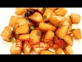 【西雅图美食】第73期:  紅燒土豆塊, 簡單易做, 香軟爽口, 百吃不厭 Fried potatoes with soy sauce, so delicious! (Side Dish)