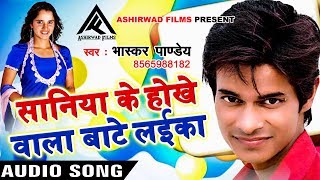 Subscribe now:- https://goo.gl/zedgx5 visit our website to download
songs and videos: http://www.ashirwadfilms.com album :- sania ke hokhe
wala baate lai...