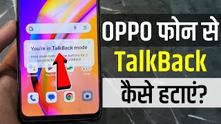Oppo Me Talkback Off Kaise Kare | oppo me talkback kaise band kare | oppo me talkback mode hataye