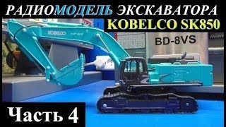 Download lagu Изготовление РУ модели экскаватора KOBELCO SK850 в масштабе 1 43 ЧАСТЬ 4 Изготовление РУ модели экскаватора KOBELCO SK850 в масштабе 1 43 ЧАСТЬ 4