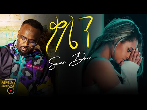 Sami Dan - Qalen | ሳሚ ዳን - ቃሌን Official Music Video : New Ethiopian Music 2022 on Mela TV