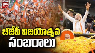 PM Modi Speech LIVE On Election Results 2023 | Election Result Live Update | BIG TV LIVE