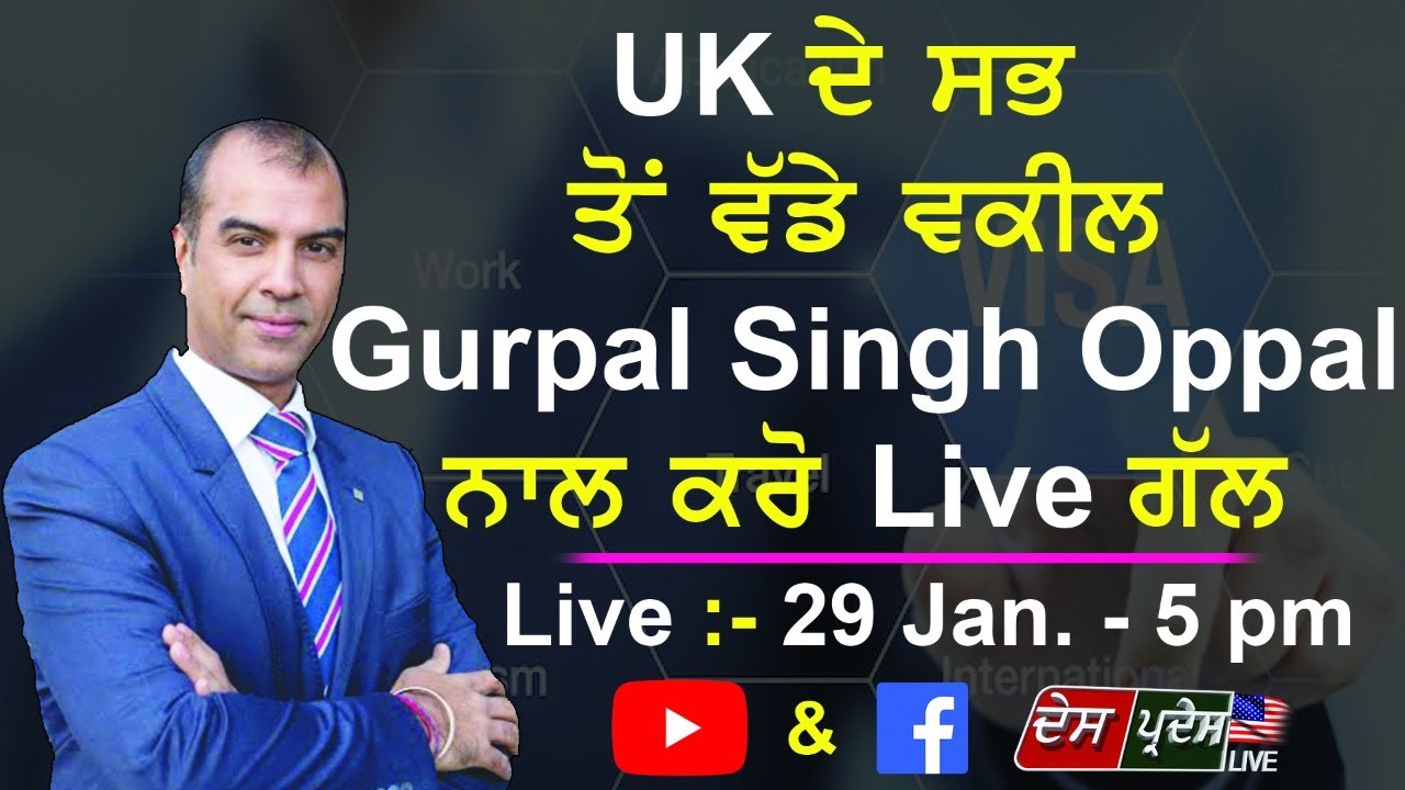 UK ਦੇ ਸਭ ਤੋ ਵੱਡੇ ਵਕੀਲ GURPAL SINGH OPPAL