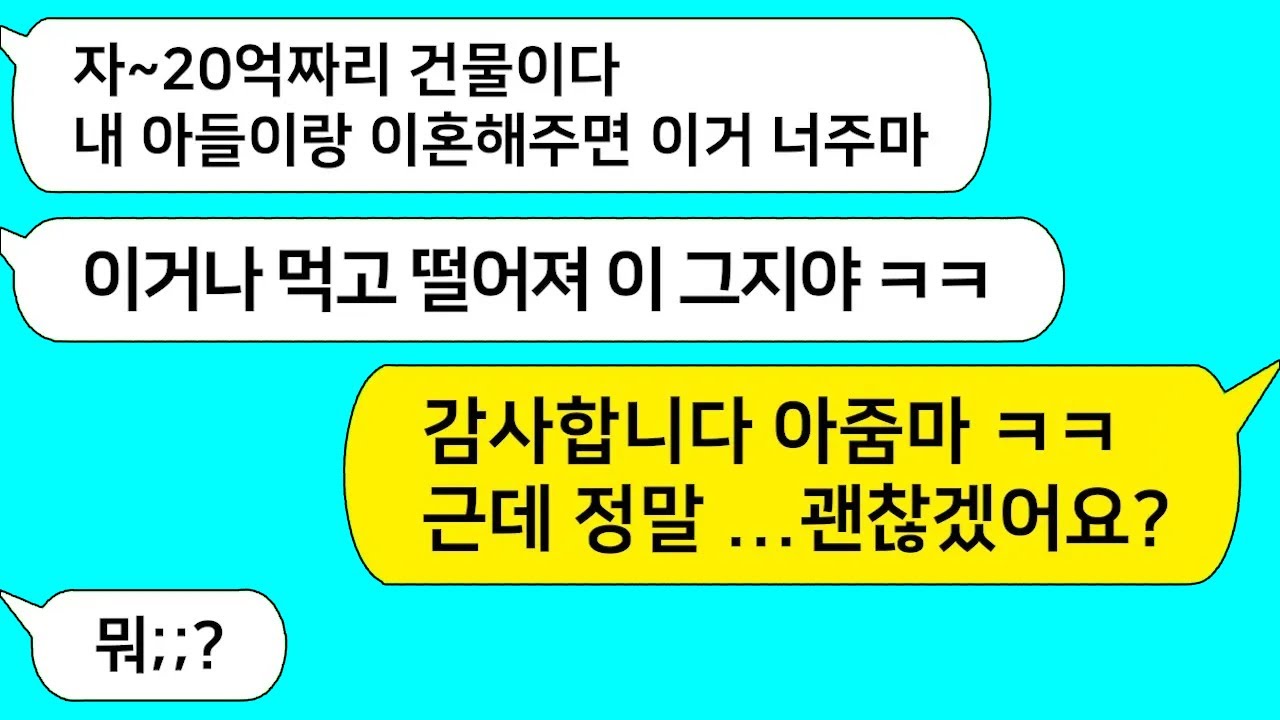 (모아보기) 늦은 밤 시모가 찾아와 남편이랑 당장 이혼해주면 건물 하나를 준다고 하는데..20억 건물 이전받는날 쾌재를... [라디오드라마][사연라디오][카톡썰]