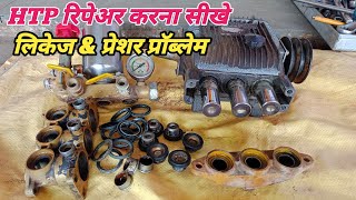 How To Repair High Pressure Agriculture HTP Sprayer Pump | HTP स्प्रे पंप प्रेशर & लीकेज प्रॉब्लेम