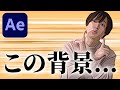 【After Effectsチュートリアル】漫画動画やバラエティ番組で使える横方向の集中線の作り方