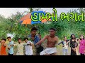    hambho bhagat  gujarat comedy  pn comedy