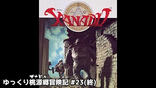 [ゆっくり実況] ゆっくり桃源郷(ザナドゥ)冒険記 #23 エンディング(終) [裏技あり]