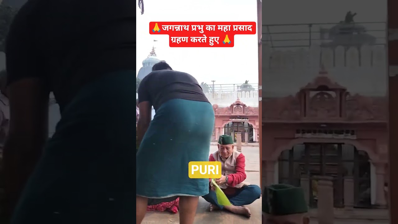 जगन्नाथ प्रभु का महाप्रसाद ग्रहण करते हुए