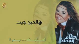 أحلام - هالحين جيت (النسخة الأصلية) |2001| (Ahlam - Halhean Jeet (Official Audio