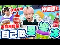 【神還原】在家100%做出7-11思樂冰，給員工試喝，竟然分不出差異😱【黃氏兄弟】