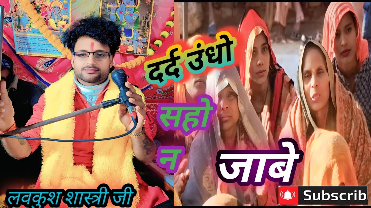 दर्द उधो सहो ना जावे / Dard udho saho na Jave ❤️❤️❤️🙏🙏👍👍👍