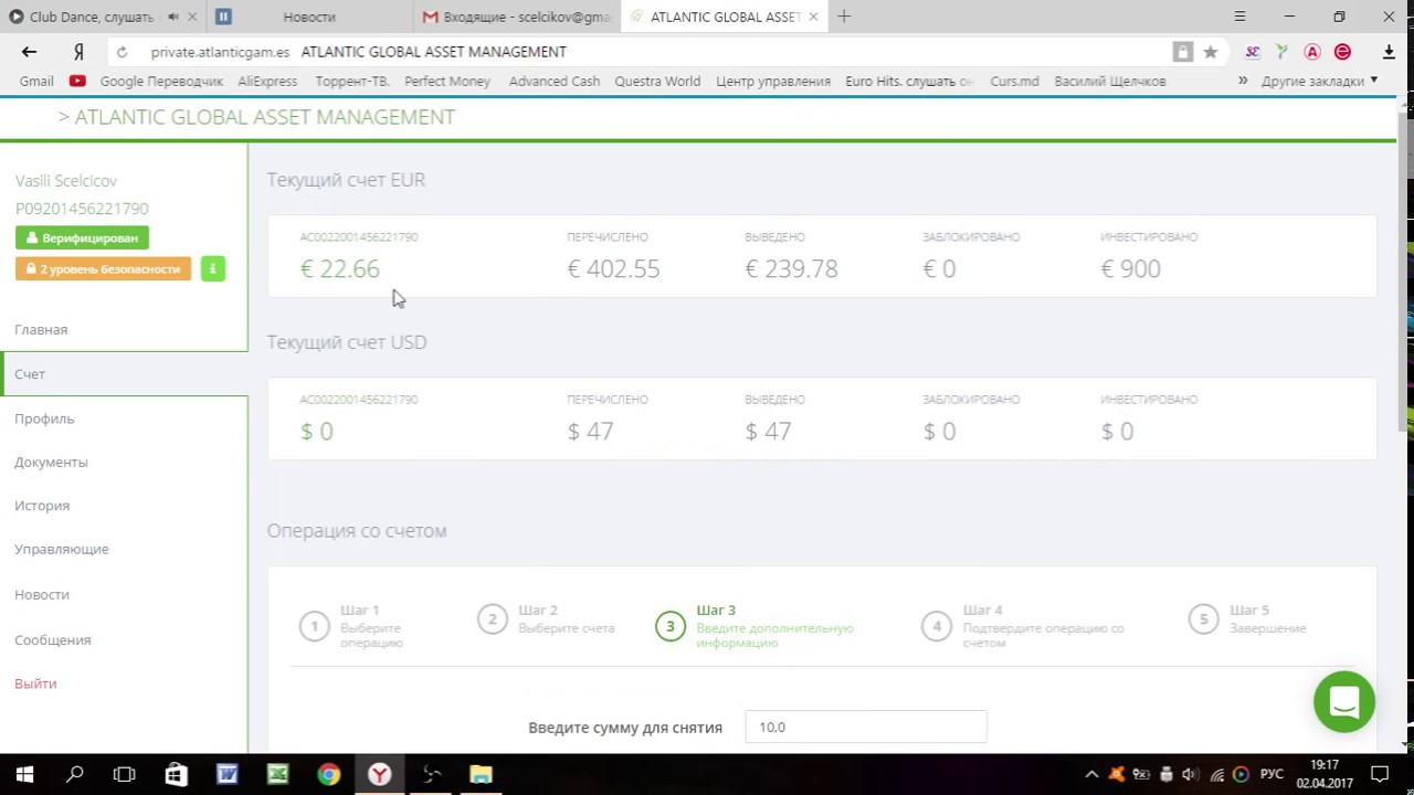 Покупка портфеля в компании Atlantic Global Asset Management и подача заявки на вывод