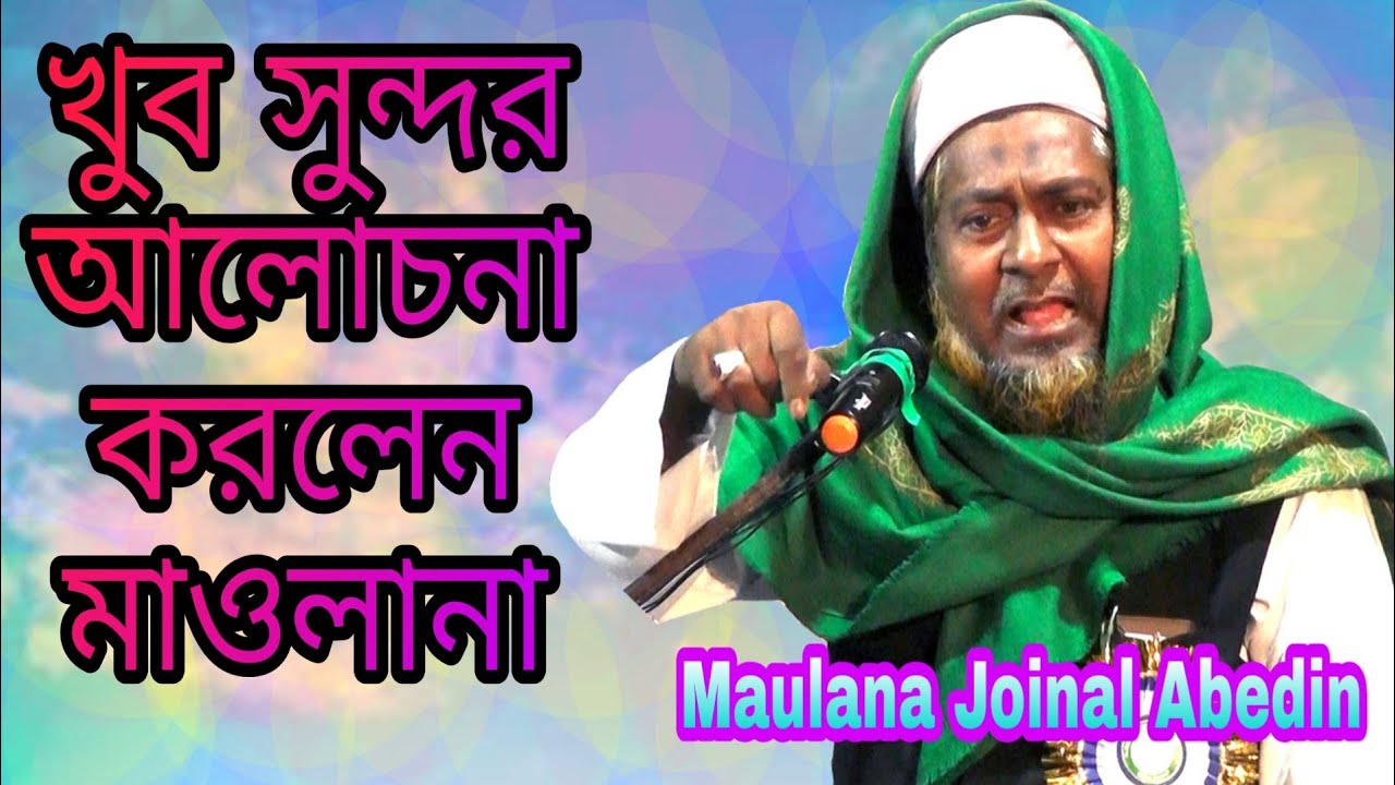 Maulana Joinal Abedin (মওলানা জয়নাল আবেদীন) Jolsa madrasa Tajbedul Qurran Abasia Bachhipur WB p2
