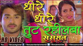 dhire dhire dhire Tut rahal BA choli ke sab dhaga re