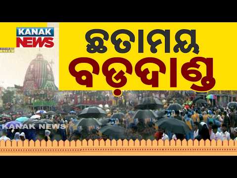 Rain Fails to Stop Devotion! Bada Danda Packed with Devotees for Ratha Jatra 2026