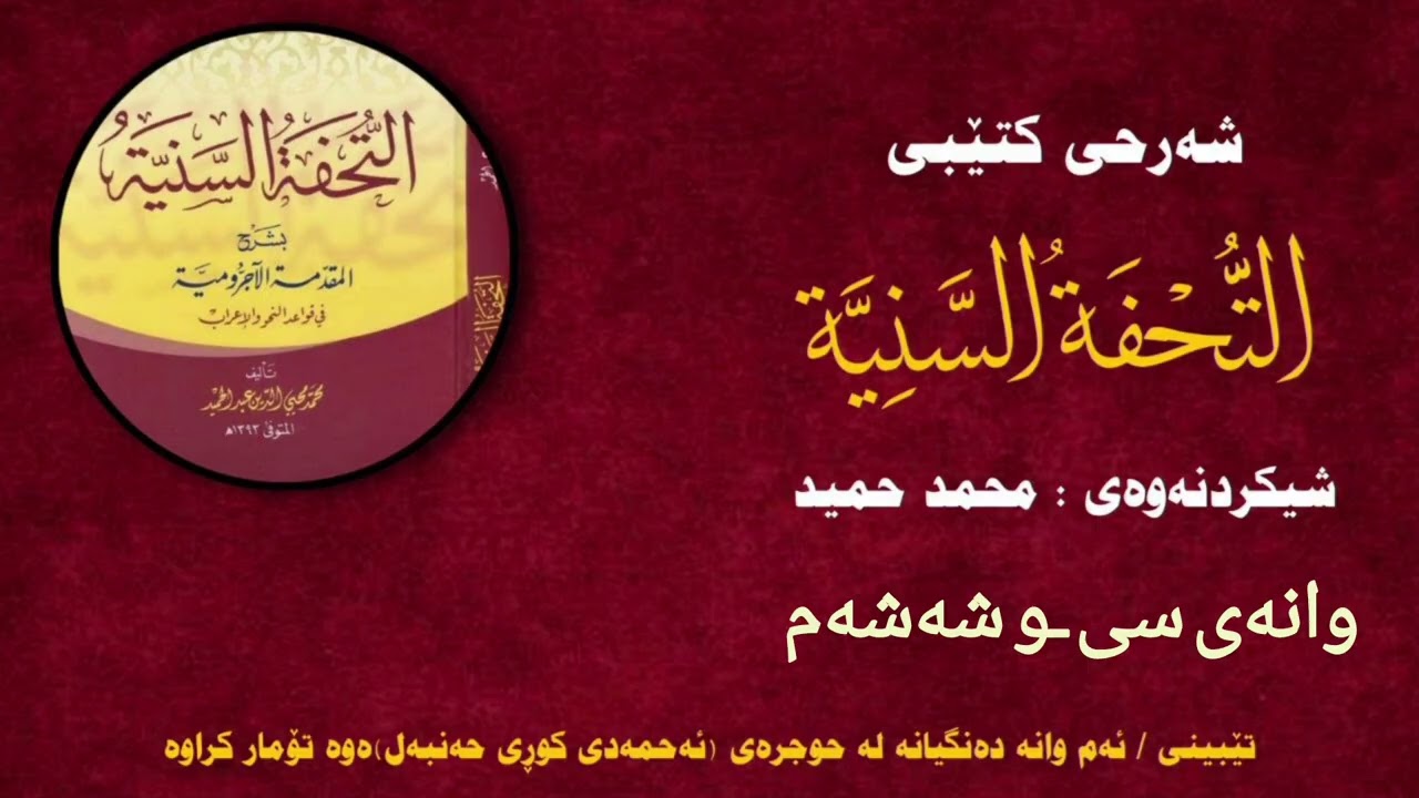 التحفة السنية ۳٦