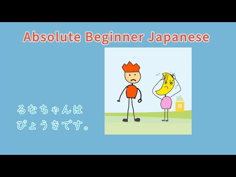 Luna is Sick (Absolute Beginner) Japanese Basics 28 Comprehensible Input