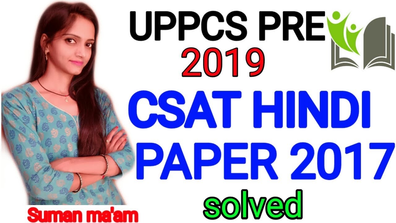 UPPCS PRE CSAT 2019 //HINDI SOLVED PAPER 2017//SUMAN MA'AM