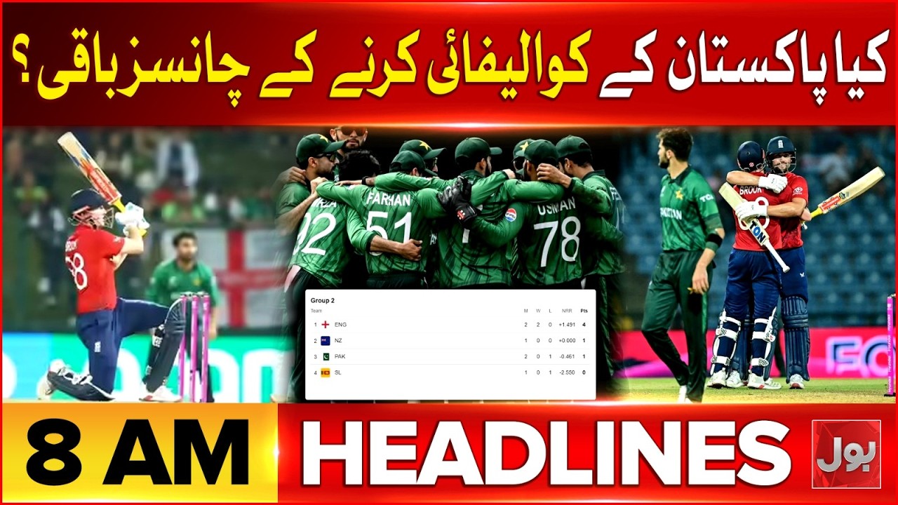 England Beats Pakistan to Qualify for Semis | Pakistan Still Have Chances? | BOL News Headlines 8 AM
